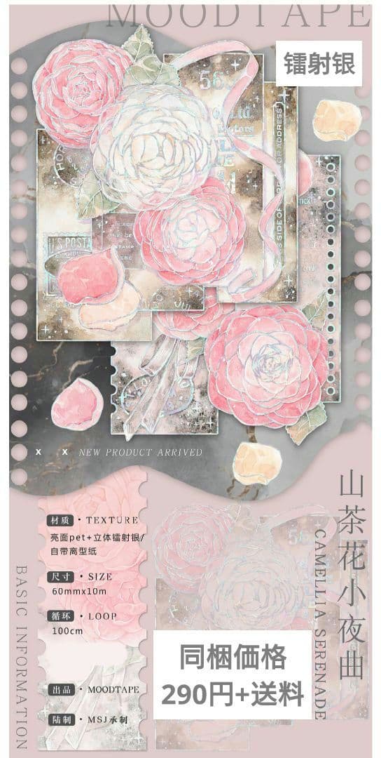 のこり２✩S18＃山茶花小夜曲(镭射银)MOODTAPE切り売り海外装飾マステ