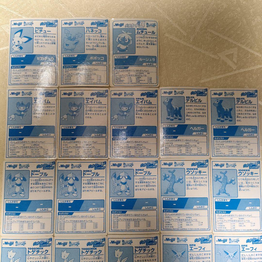 【23枚セット】 Meiji ゲットカード ブルーメタリック 22枚+銀1枚