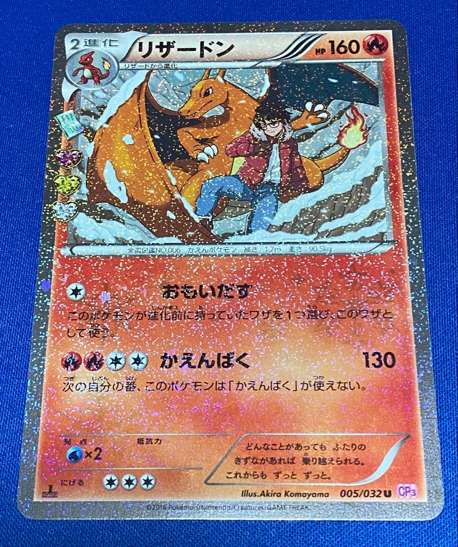 ☆ポケカ ポケキュン ヒトカゲ リザード リザードン 進化ライン セット☆