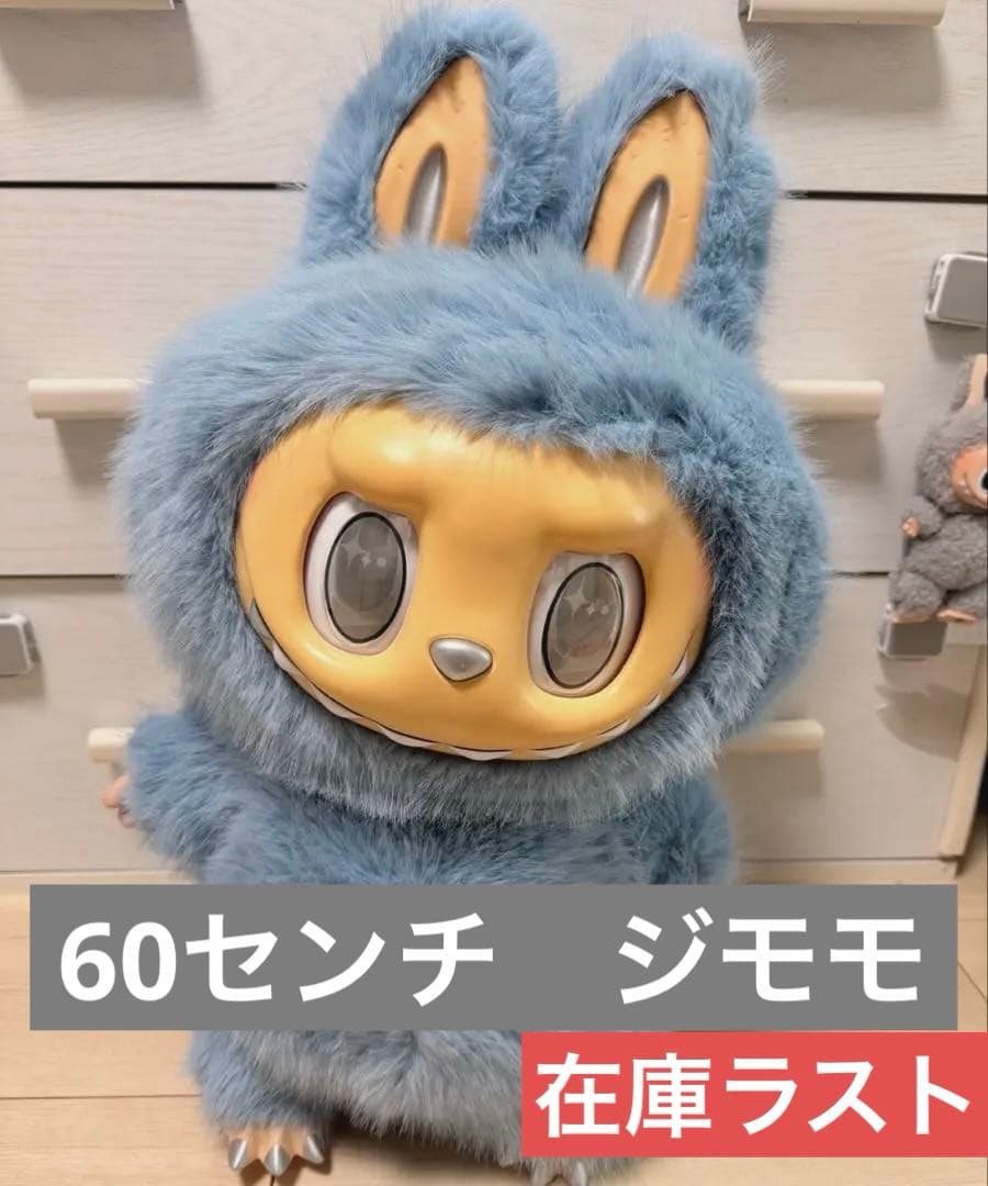 58cmジモモ　海外オリジナル製品　海外限定 LABUBU ジモモ カスタム