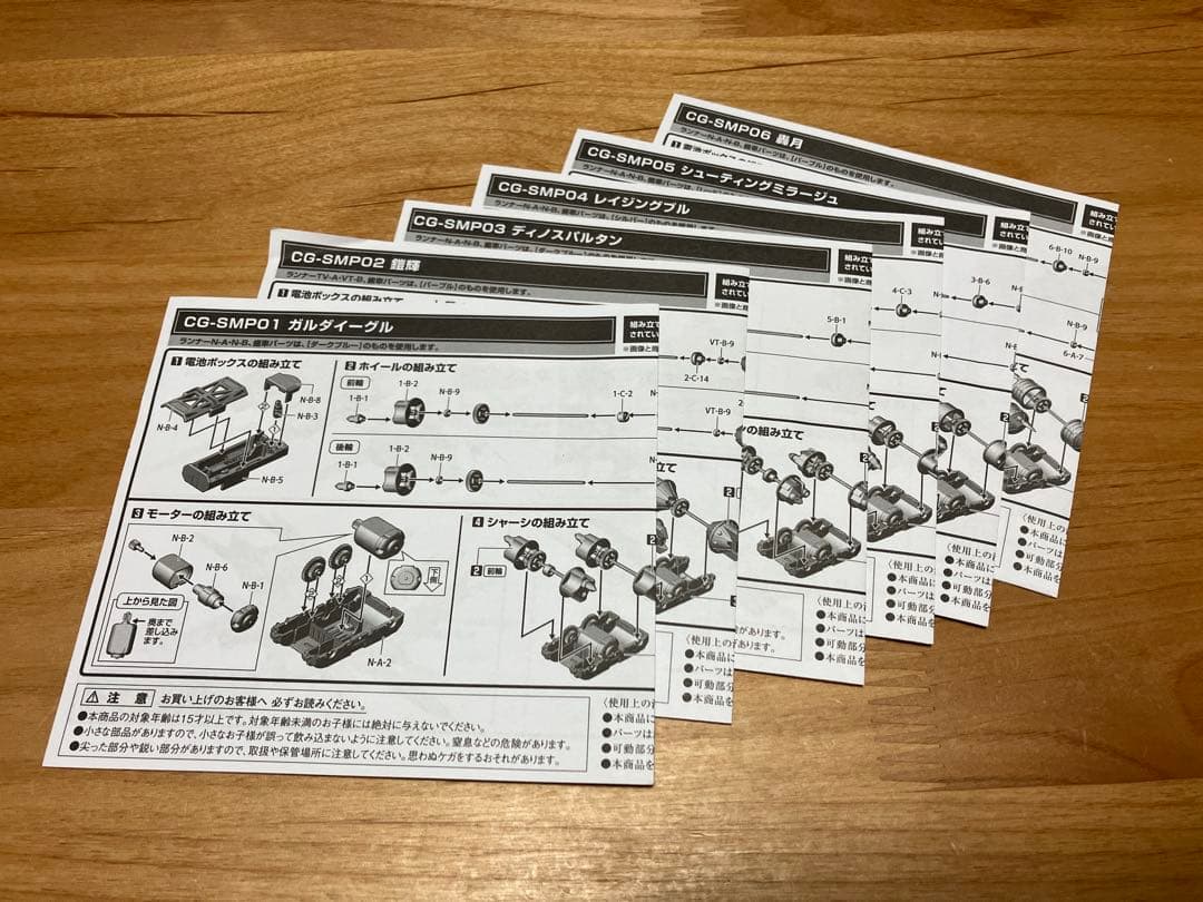 クラッシュギア　SMP 6台セット