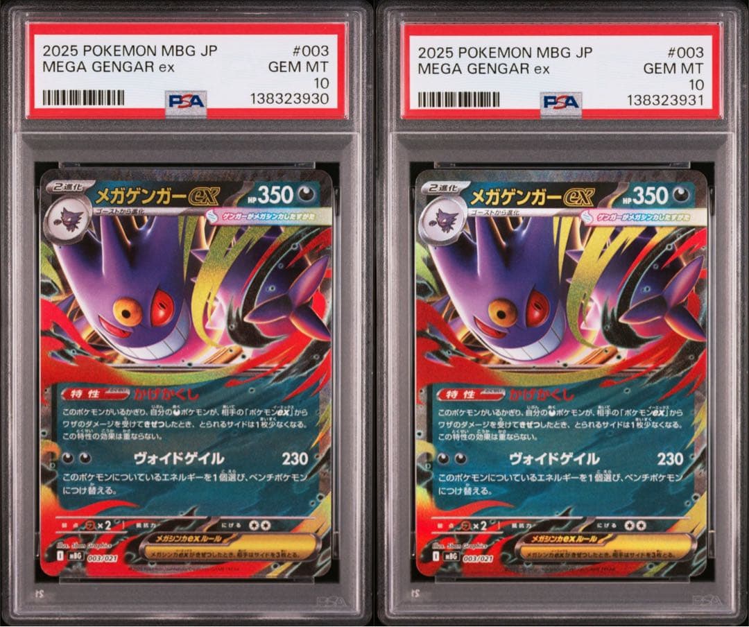 PSA10 連番 メガゲンガーex RR ②