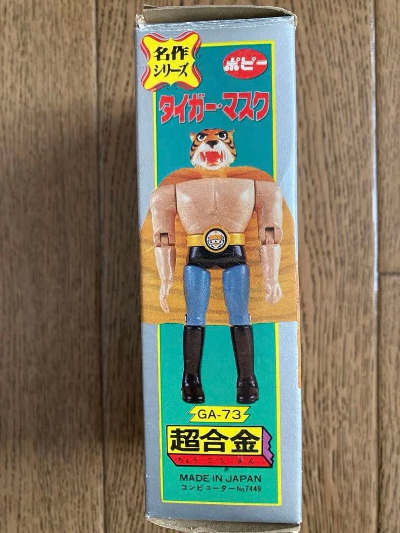 ポピー超合金　タイガーマスク