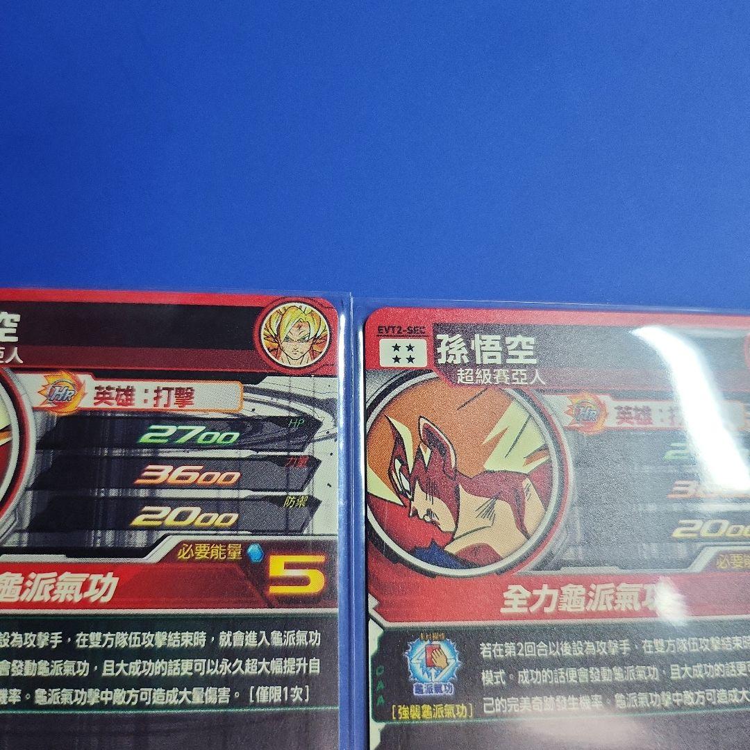 専用 孫悟空 evt sec p パラレル 通常 sec 2枚セット