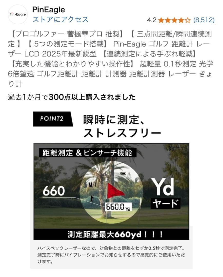 Pin-Eagle ゴルフ用距離計