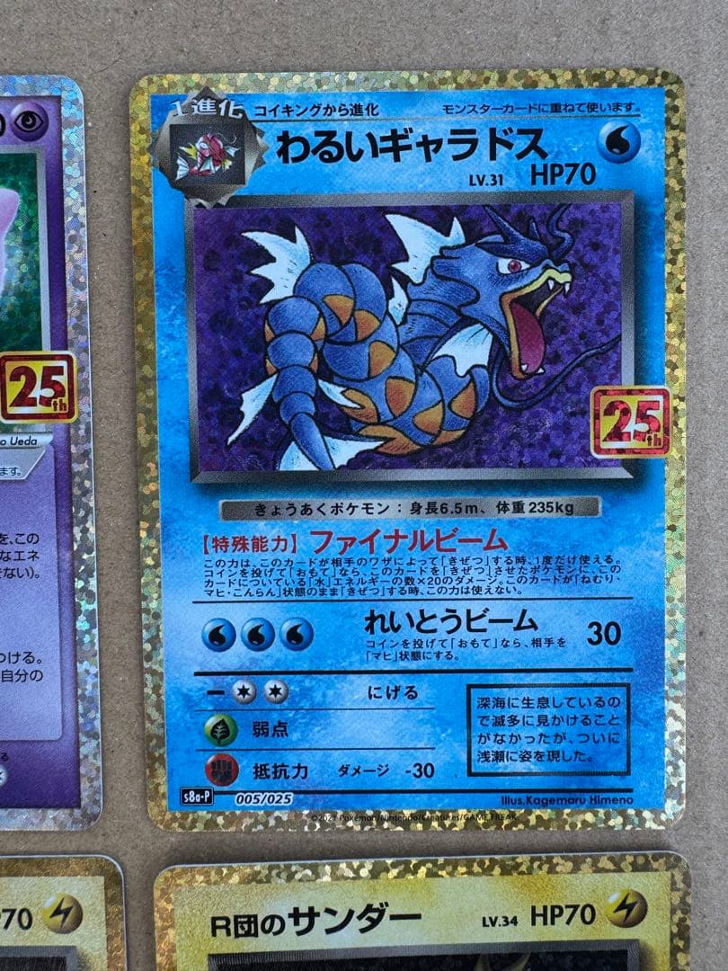 25th4枚セット