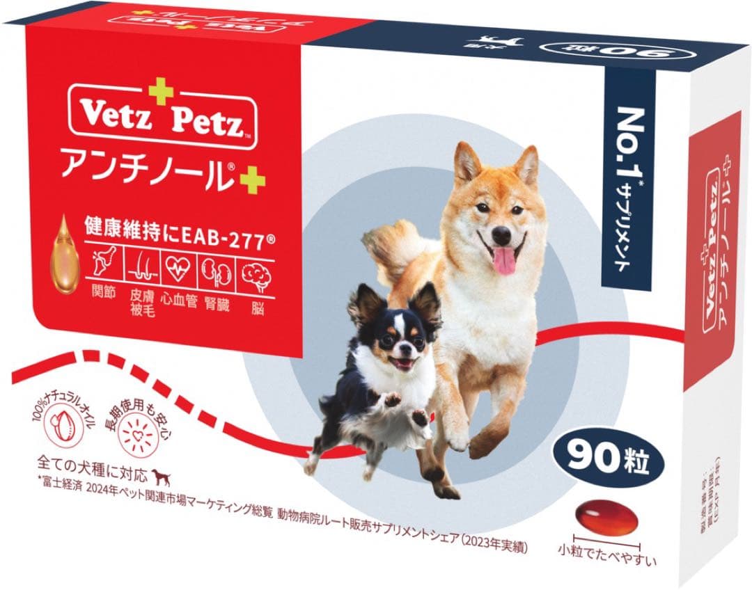 まら様Vetz Petz アンチノールプラス 90粒　7箱