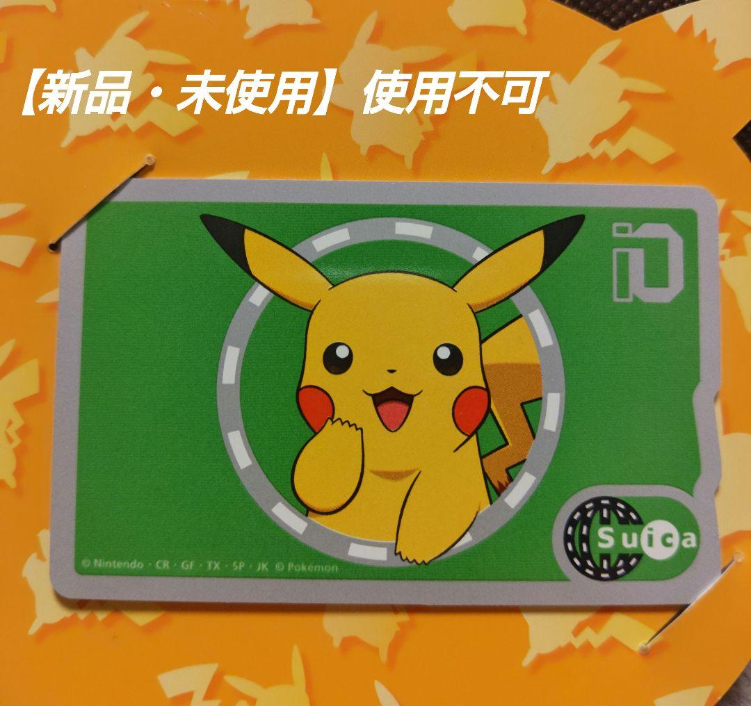 ポケモン ピカチュウ オリジナル Suica スイカ ICカード