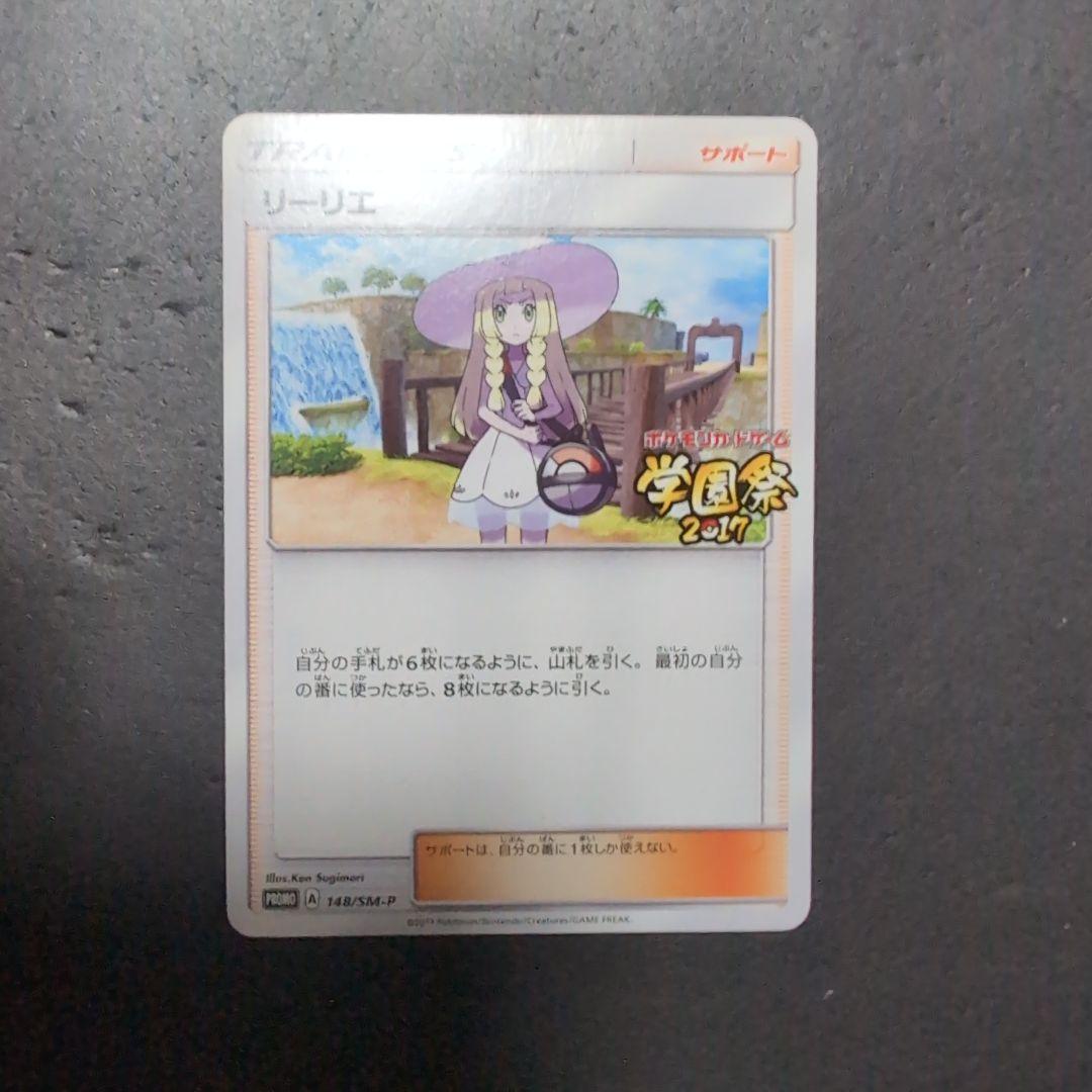お*ま様 ポケモンカード リーリエ学園祭プロモ
