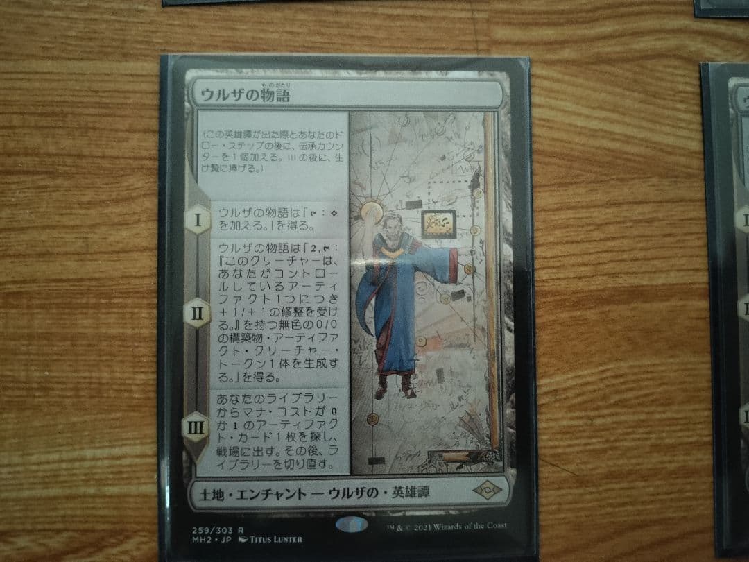 ウルザの物語