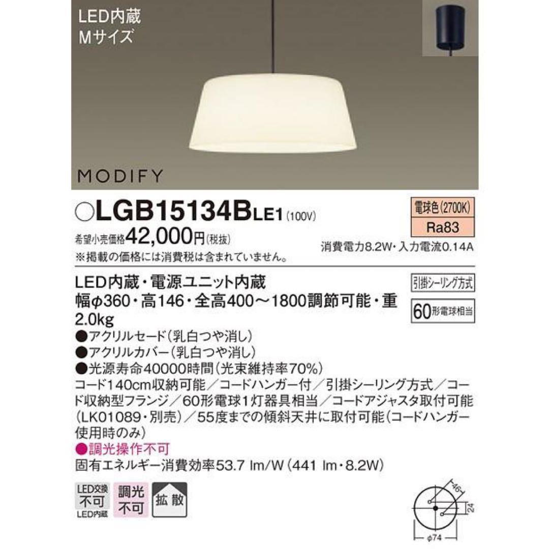 シーリングライト・天井照明 Panasonic /MODIFY BUCKET