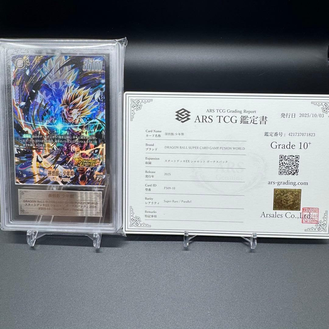 世界3枚 ARS10+ FS09-10 SR★ 孫悟飯 少年期 鑑定書付き