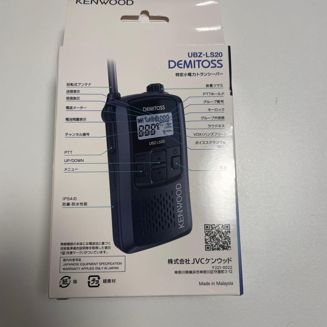 新品　ケンウッド　UBZ-LS20 トランシーバーコメント歓迎