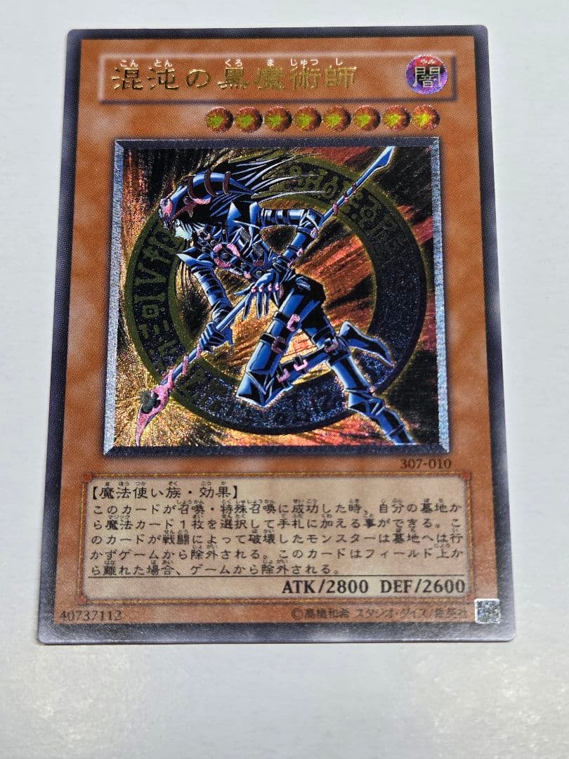 お*︎様 【準美品】遊戯王　 混沌の黒魔術師　レリーフ　アルティメットレア　30