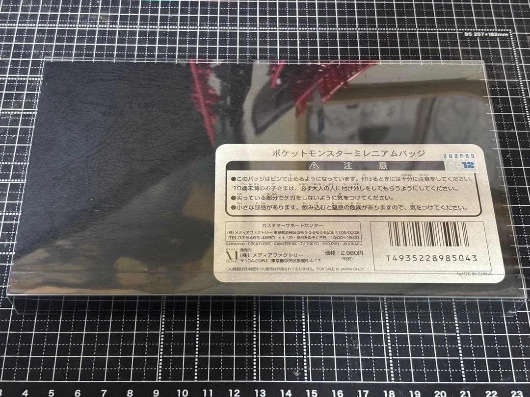 ポケットモンスターミレニアムバッジ2000年