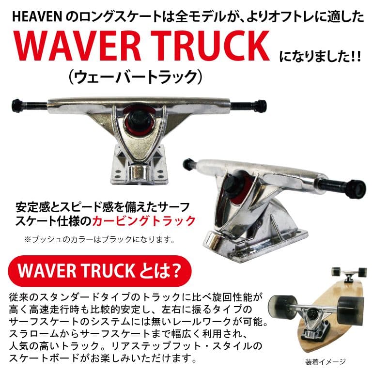 ロングスケートボード HEAVEN Huntington ヘブン ハンティントン