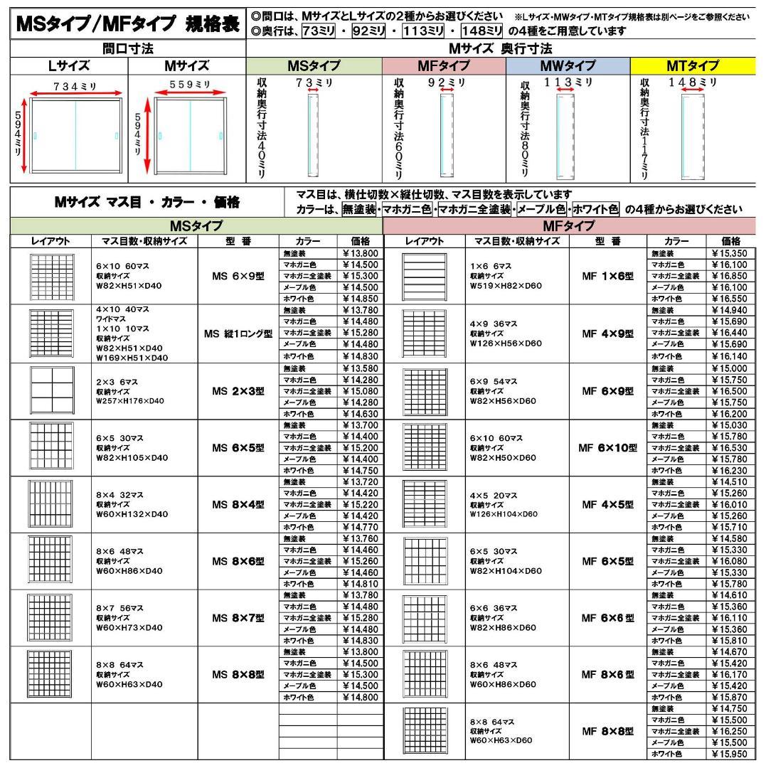 トミカケースＬＳ８×１０/ミックス型２台セット アクリル付 ホワイト色塗装