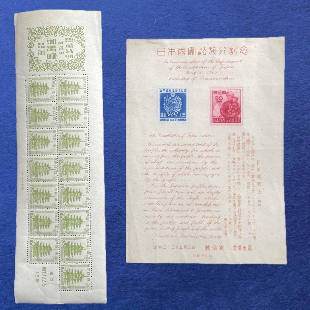 希少！【1947年（昭和22年）銭単位切手小型シート6種】