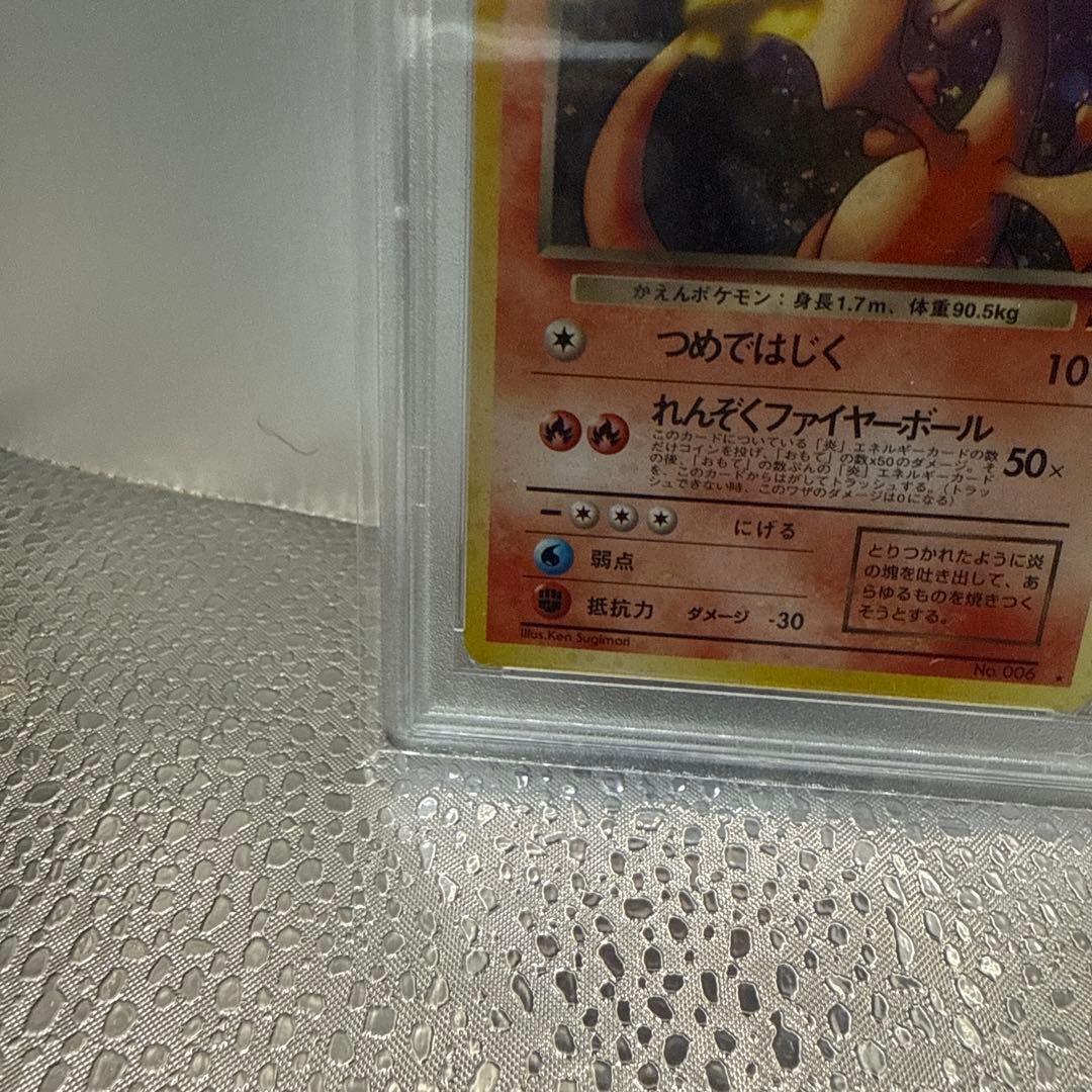 わるいリザードン　006 psa9