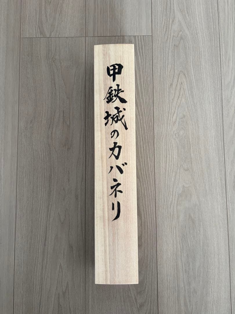 甲鉄城のカバネリ 掛け軸 無名 WIT STUDIO描き下ろし