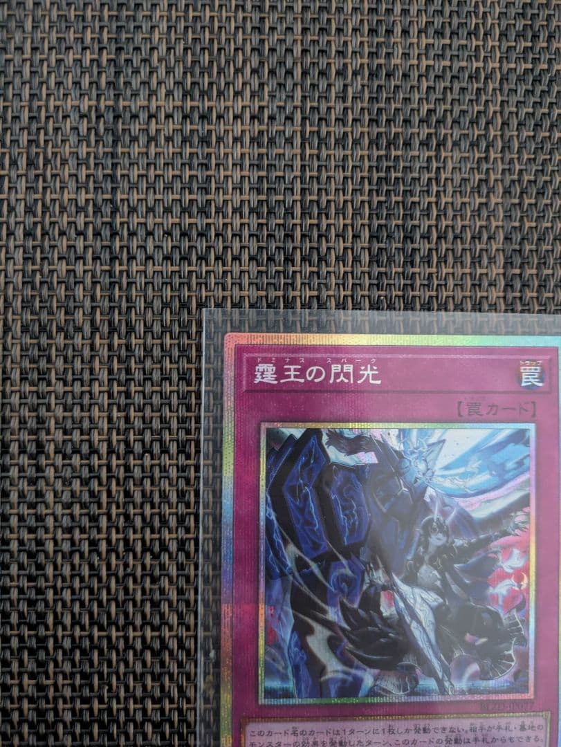 【即購入OK】霆王の閃光 (ドミナススパーク) プリズマティックシークレットレア