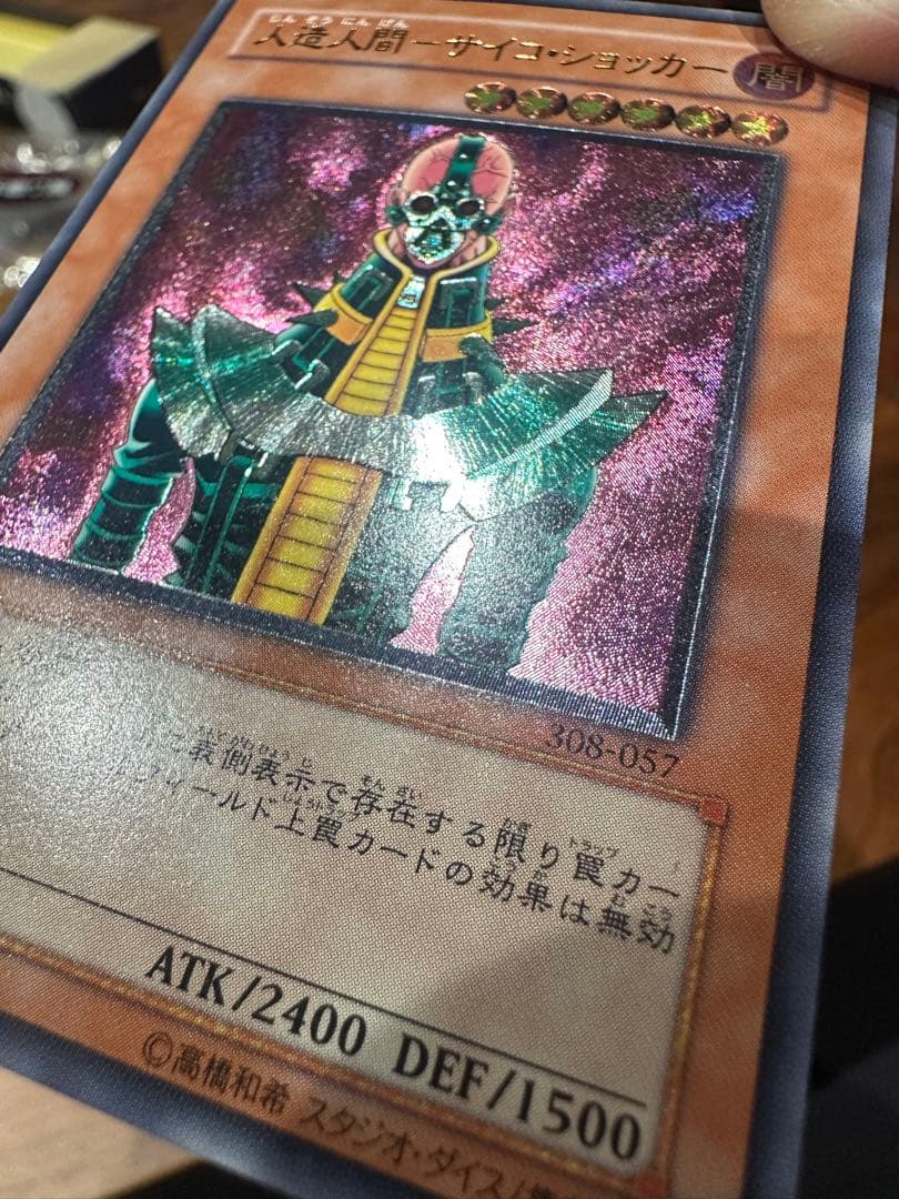 遊戯王　極美品　人造人間-サイコ・ショッカー　アルティメット(レリーフ)