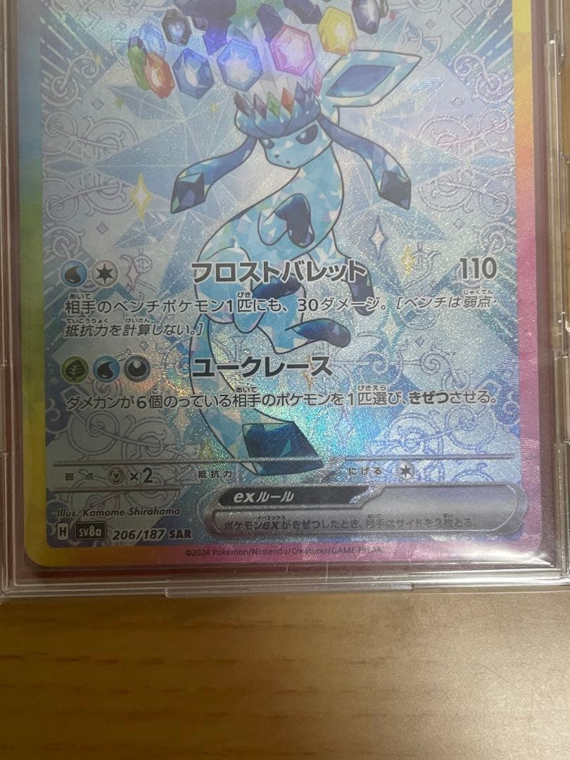 ポケモンカード　ブイズ　sar まとめ売り