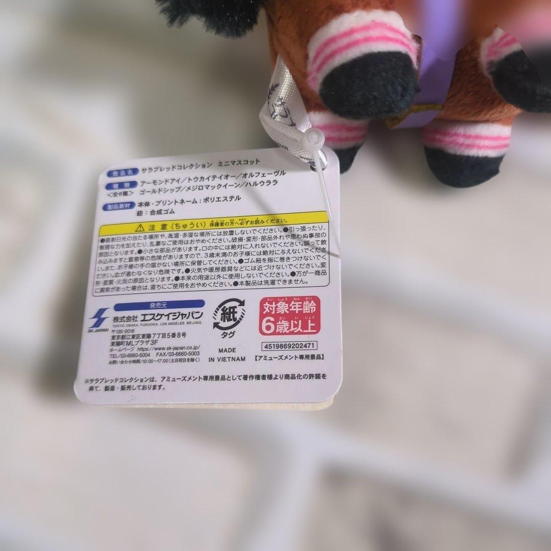 【未使用・タグ付き】ハルウララ ぬいぐるみ ストラップ付き
