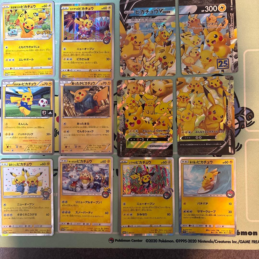 ポケモンカード　ピカチュウプロモ等まとめ