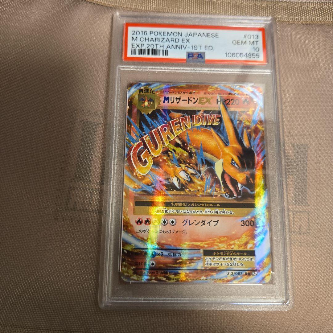 MリザードンEX RR :1ED [CP6 013/087] PSA10 ポケカ