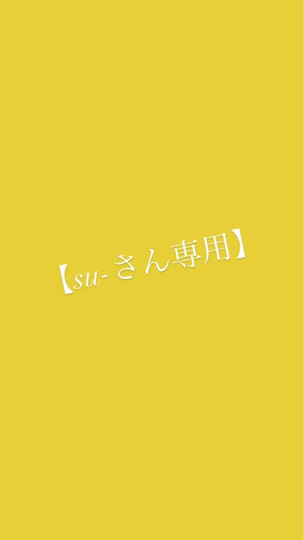イエロー包装紙【su-さん専用】