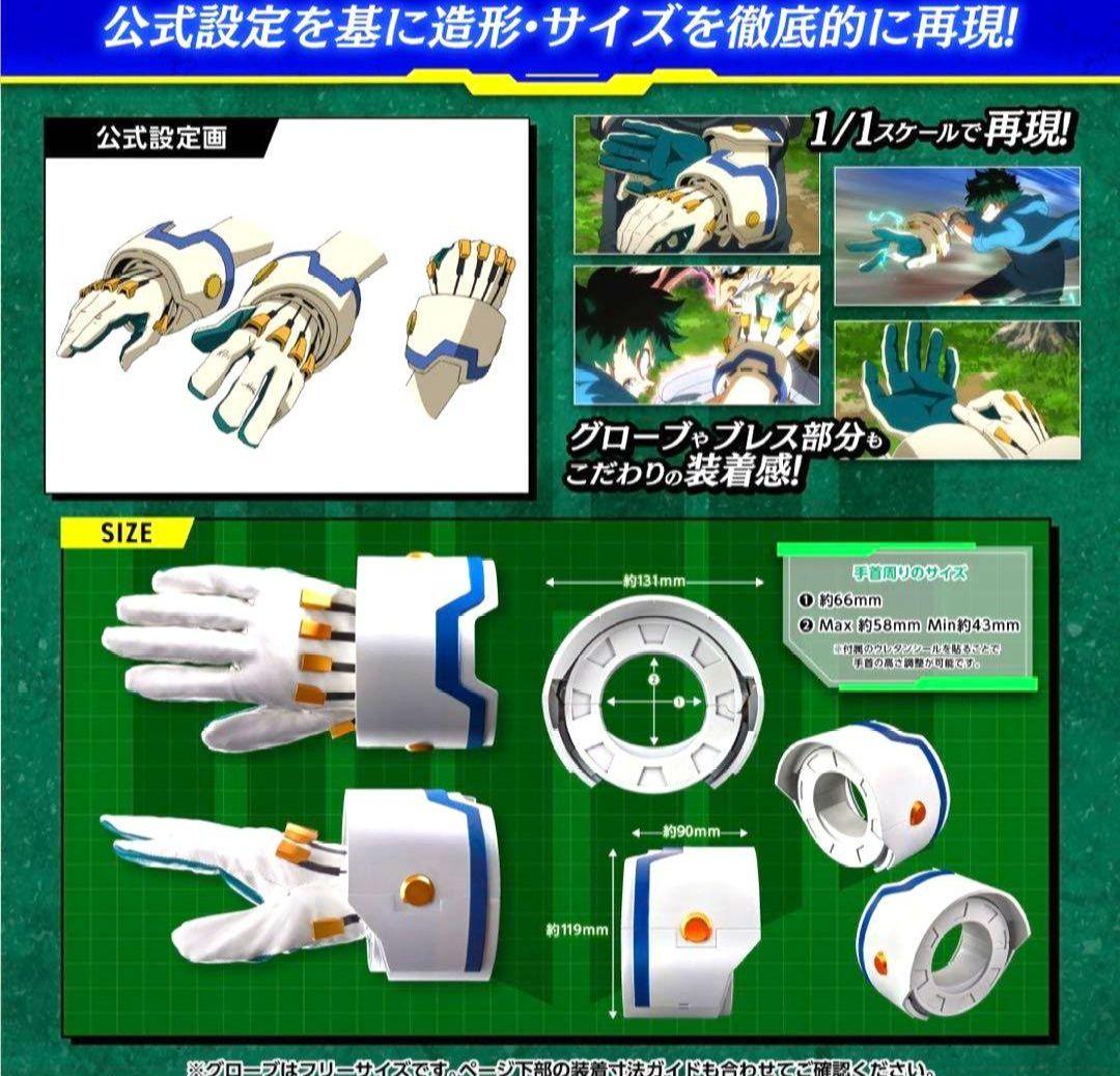 僕のヒーローアカデミア デクのグローブ FULL SET VERSION