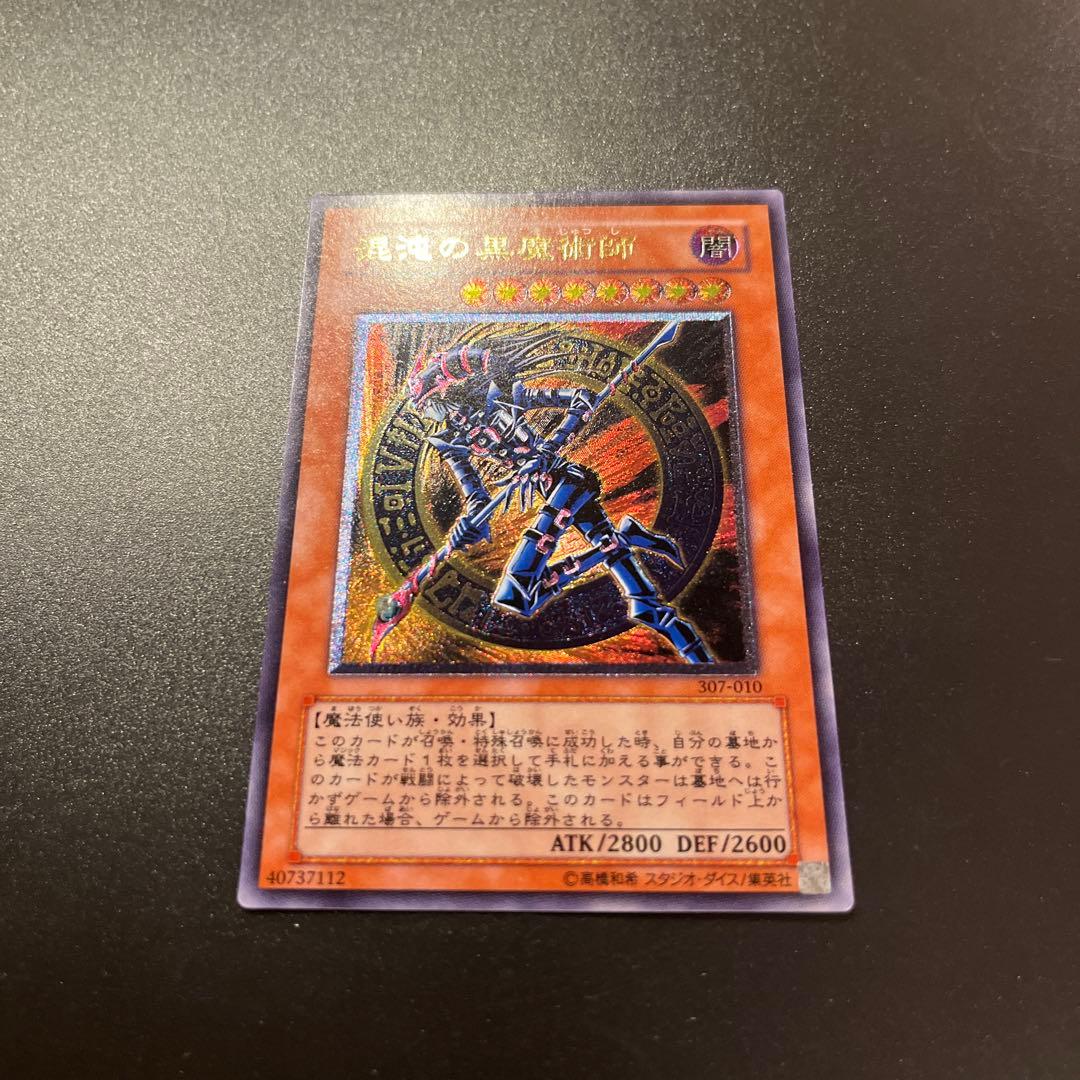 遊戯王カード 混沌の黒魔術師（レリーフ）