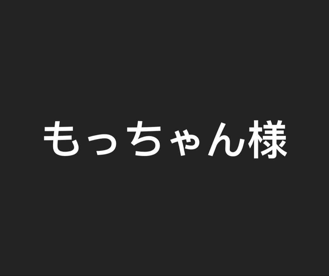 もっちゃん様　　白ひげ