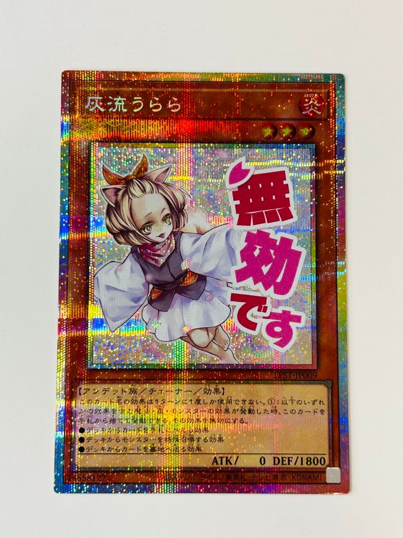 灰流うらら、プリズマティックシークレット、遊戯王