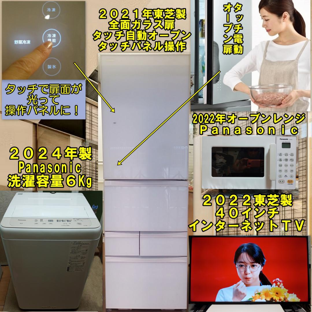 ２０２１～２４年家電4点大阪市～神戸市近郊,配送、設置、動作確認までいたします