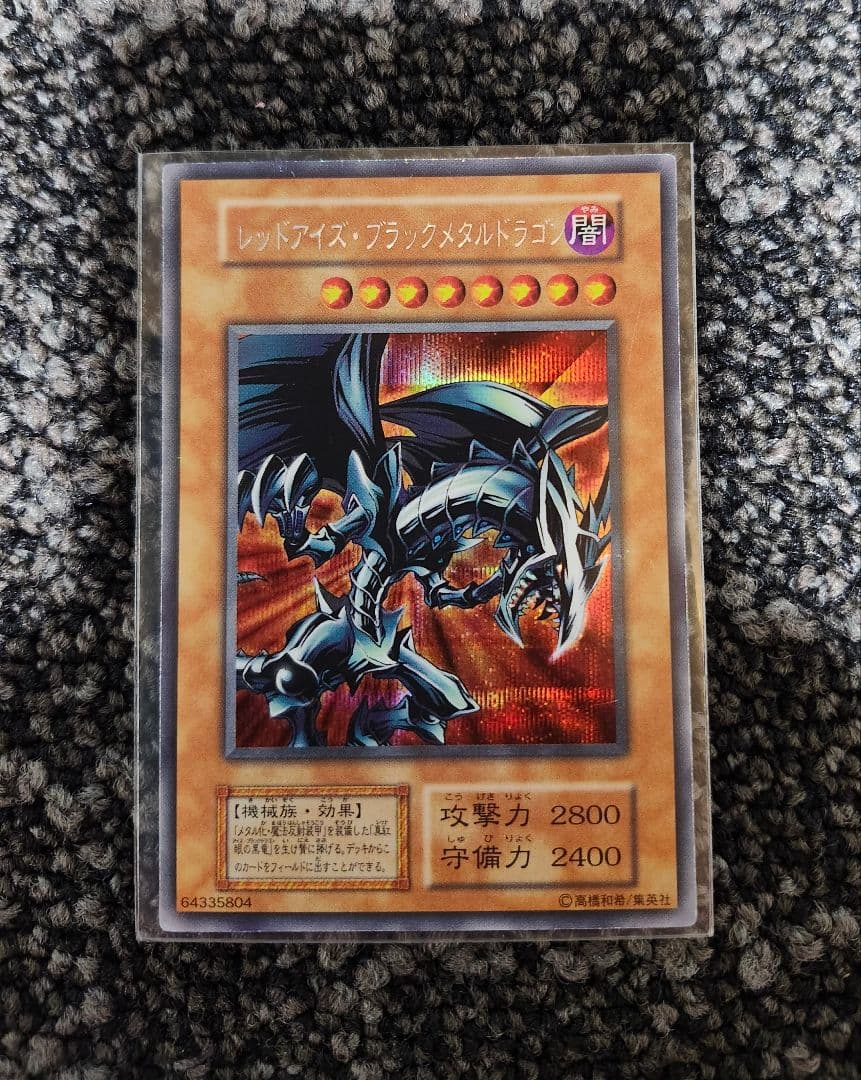 (遊戯王) レッドアイズブラックメタルドラゴン (初期)