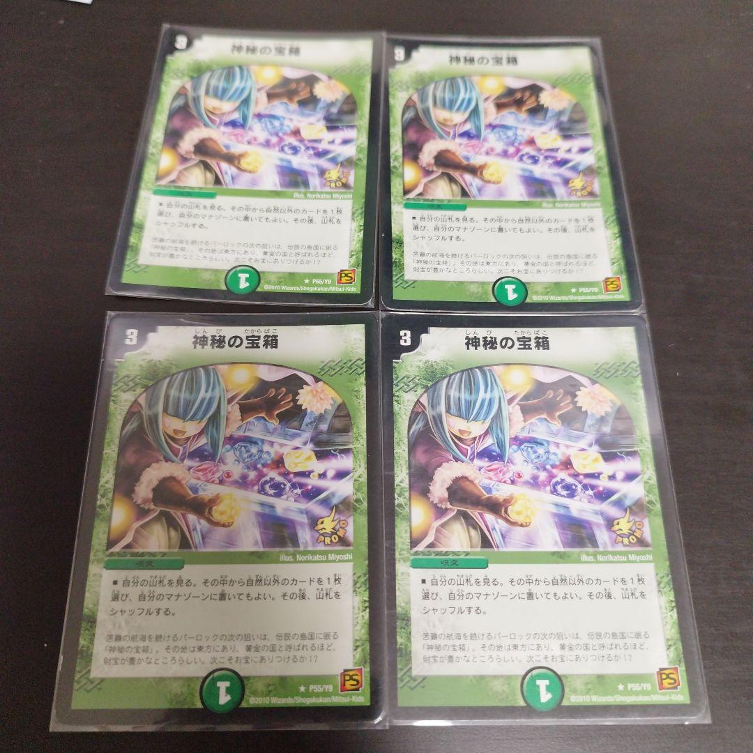 神秘の宝箱