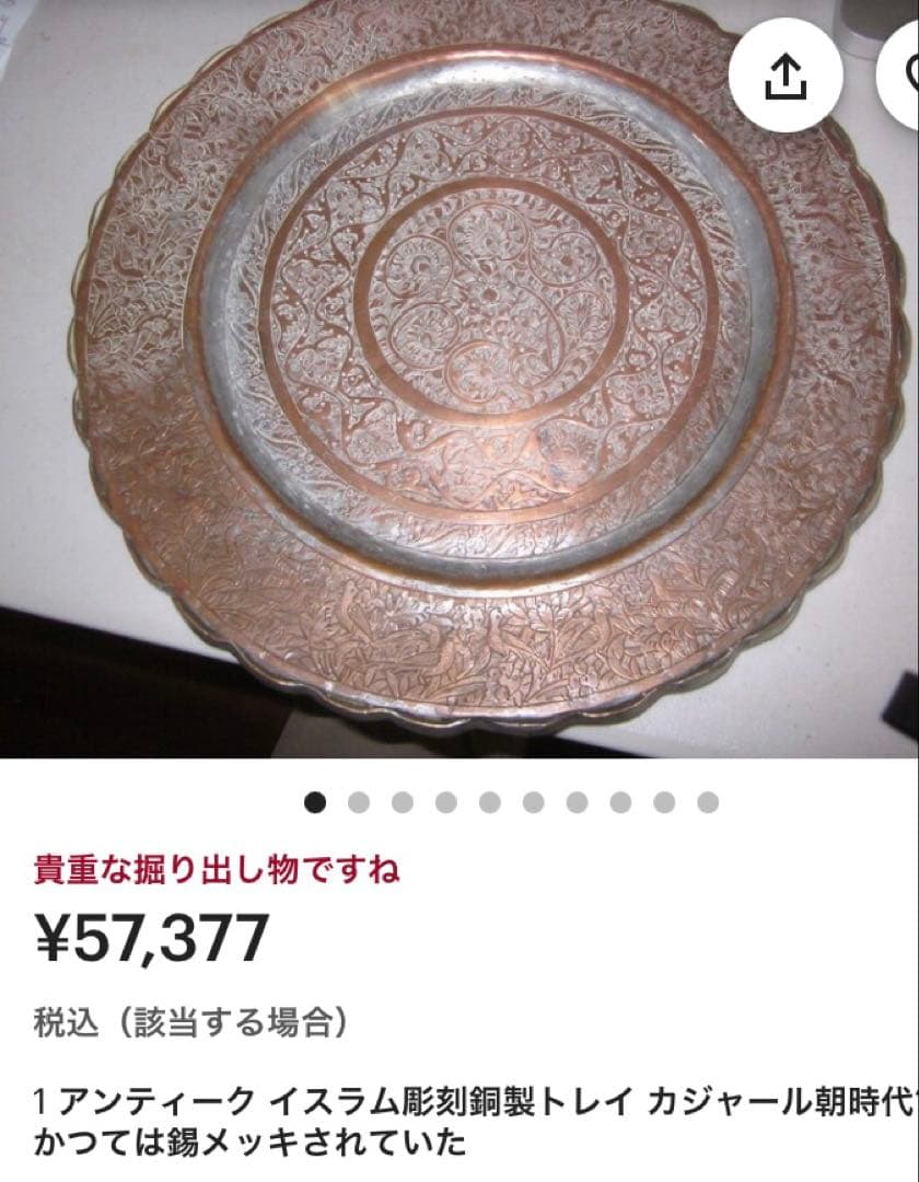カジャール朝プレート・フレンチプレス　鑑賞スタンド　４点セット　ヴィンテージ