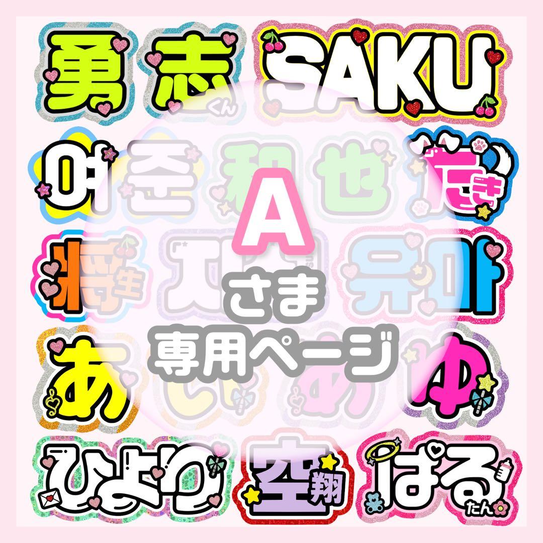 0124pp1⭐︎うちわ文字 オーダー うちわ屋さん