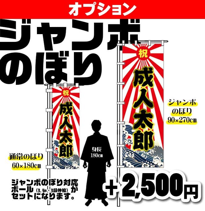 ᴀ　成人式のぼりオーダー