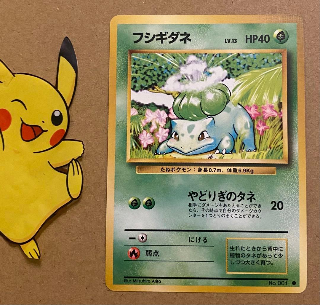 フシギダネ 旧裏 No.001 ポケットモンスターカードゲーム 再販 1996