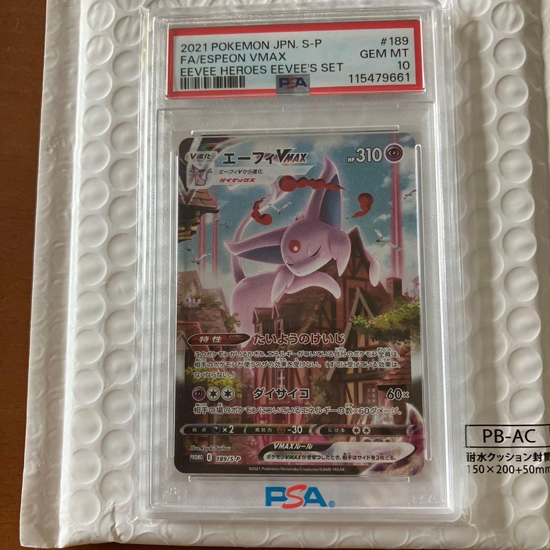 【PSA10】エーフィVMAX SA