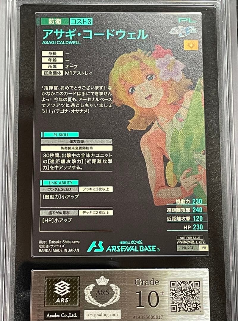 【ARS鑑定 10＋】アサギコードウェル PR-231 パラレル