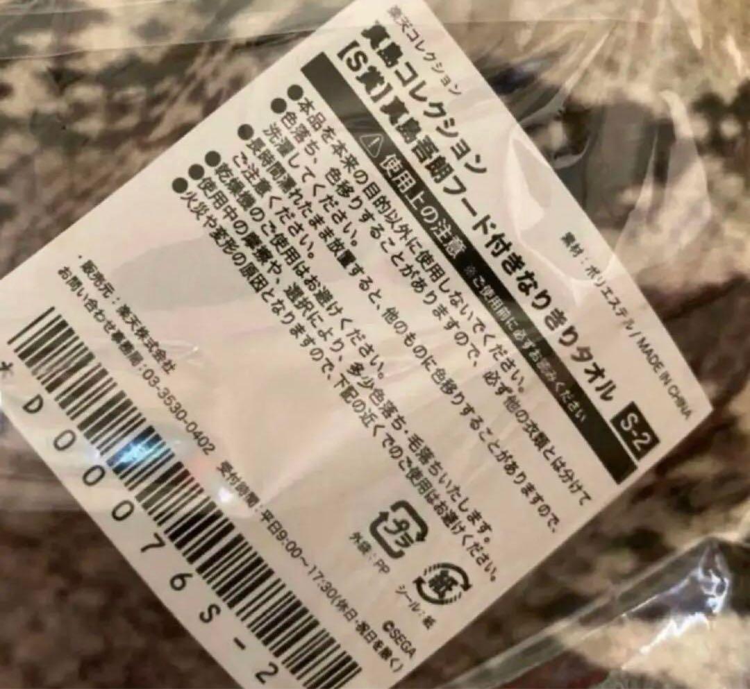 龍が如く 真島コレクション なりきりフードタオル 真島吾朗