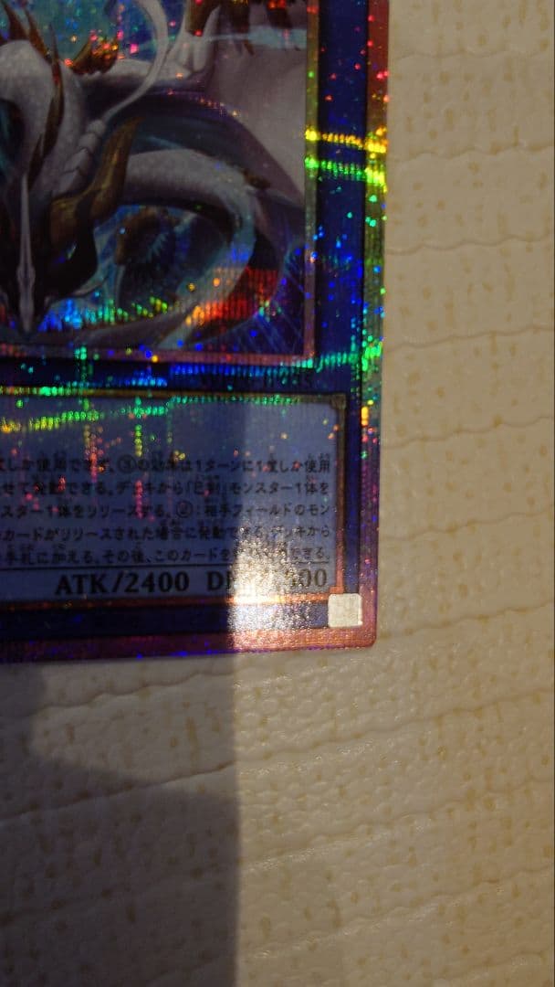 遊戯王 天羽々斬之巳剣 プリズマティックシークレットレア