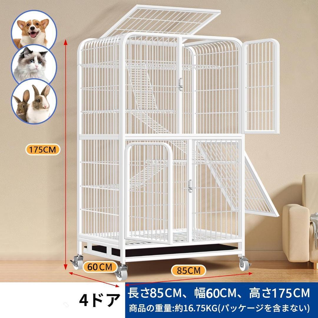 猫ケージ 猫用ケージ 猫ハウス 85x60x175cm、ホワイト