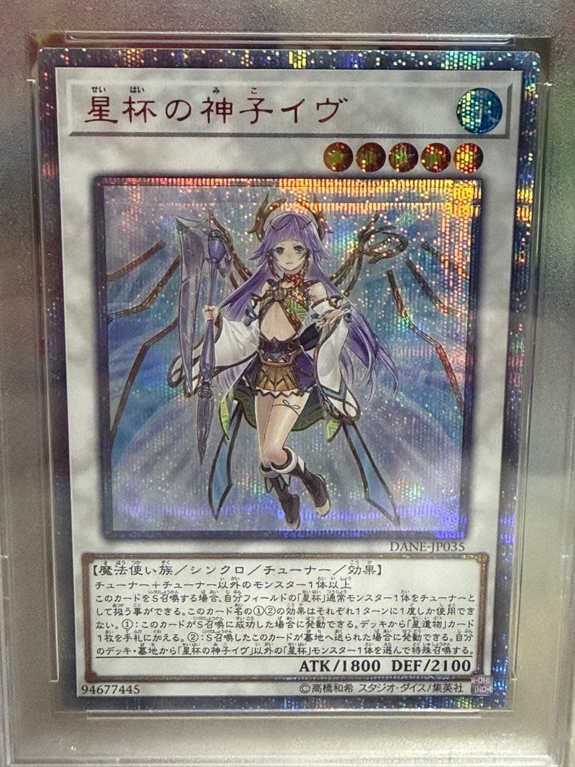 聖杯の神子イヴ　20thシークレットレア　PSA10