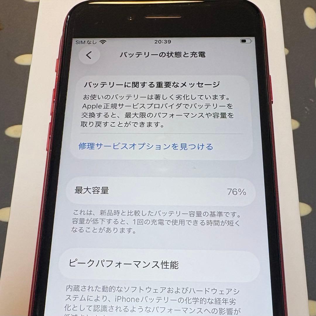 【美品】iPhone SE （第2世代）PRODUCT（RED）128GB