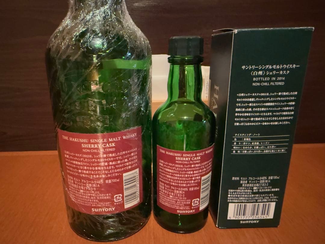 白州空瓶２本セット